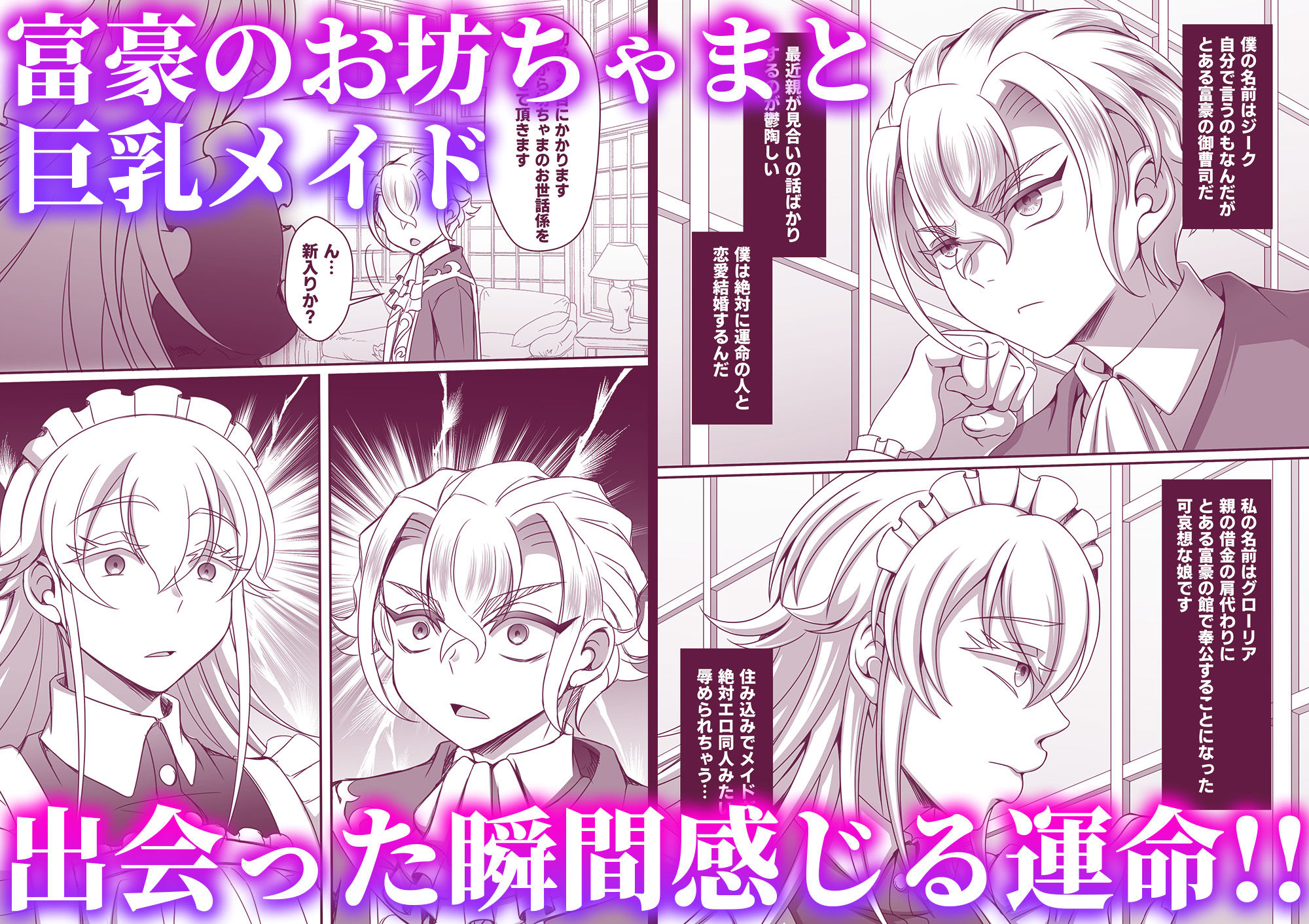 メイドと坊ちゃまのブチュブチュ純愛交尾〜出会って即腰ヘコ求愛・生ハメ一撃受精〜 サンプル2ページ目