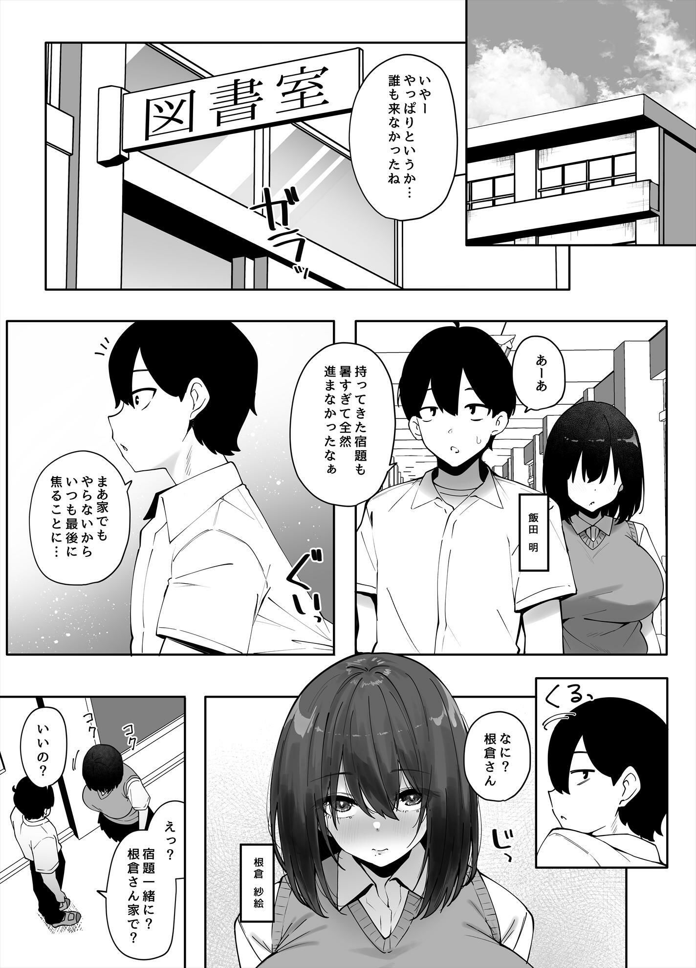 地味なあの子にただ襲われたい3 サンプル2ページ目