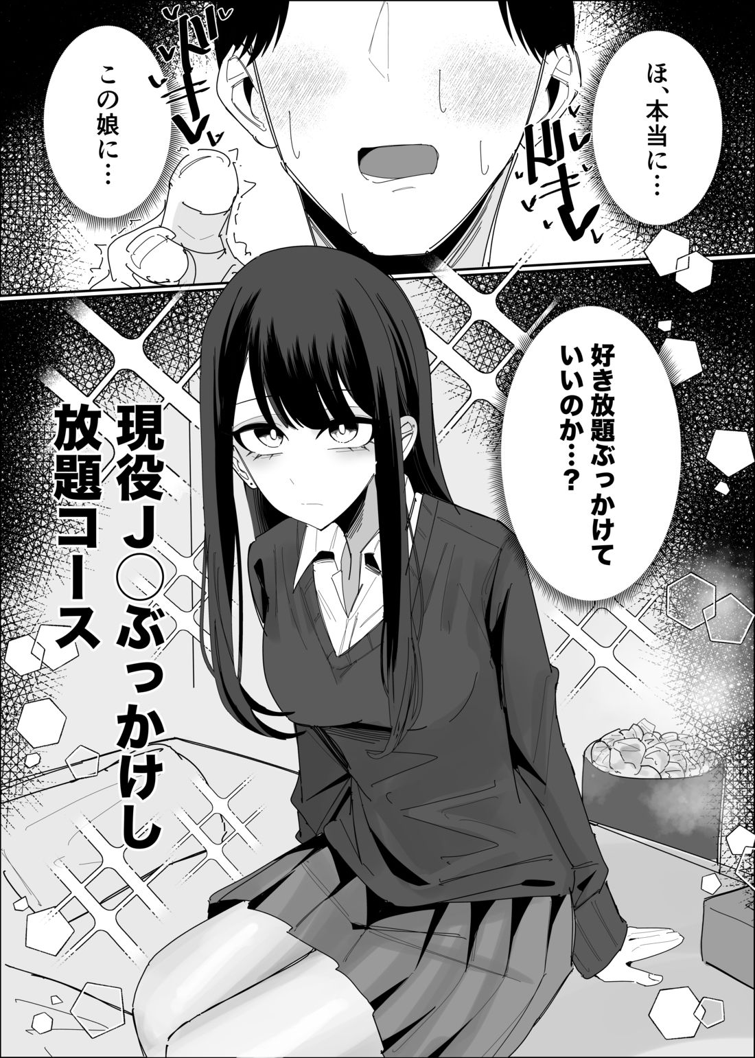 現役JK ぶっかけし放題コース サンプル1ページ目