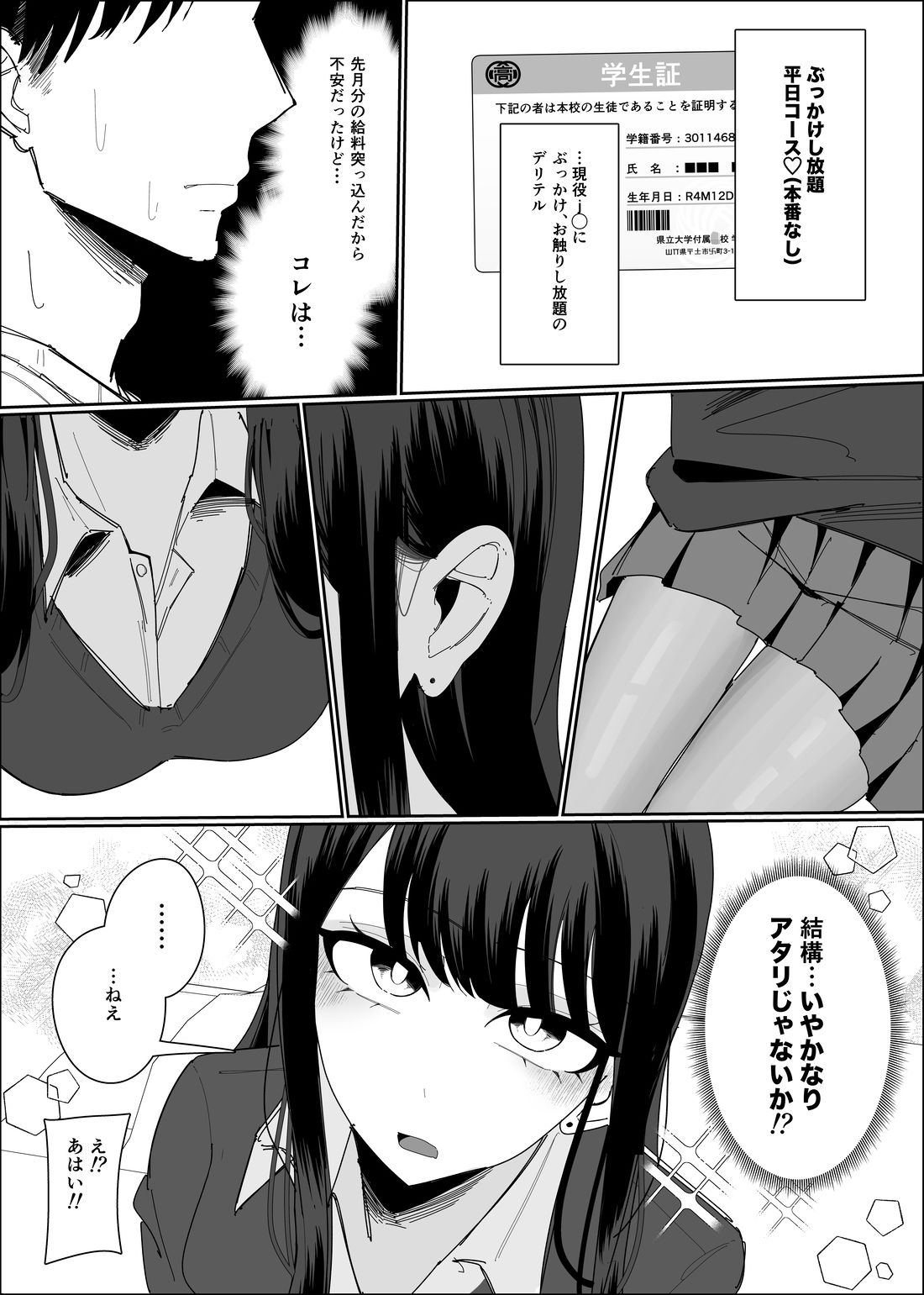 現役JK ぶっかけし放題コース サンプル2ページ目