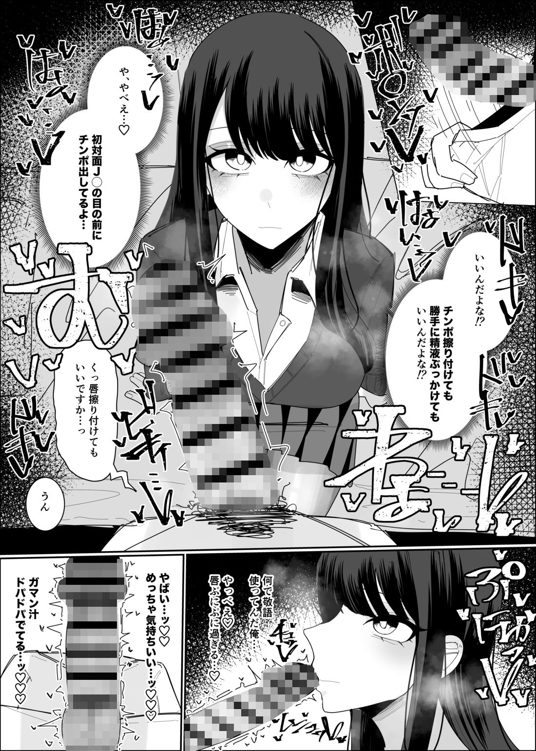 現役JK ぶっかけし放題コース サンプル3ページ目