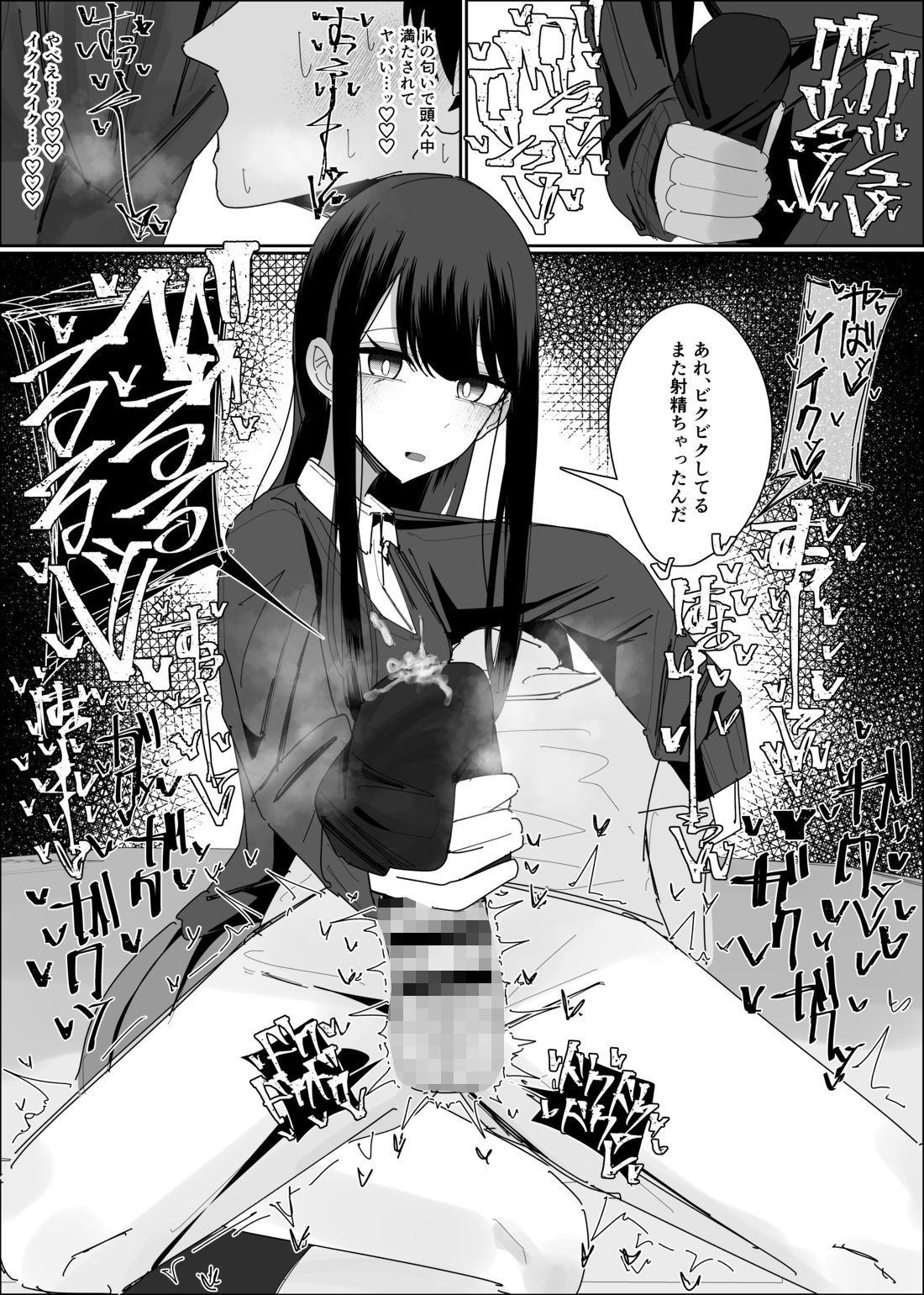現役JK ぶっかけし放題コース サンプル7ページ目
