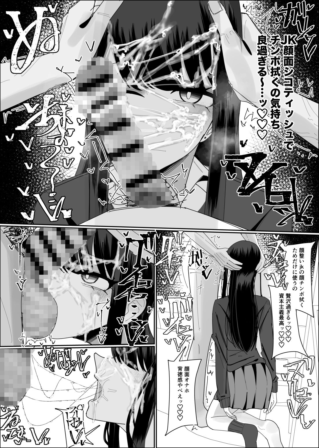 現役JK ぶっかけし放題コース サンプル9ページ目