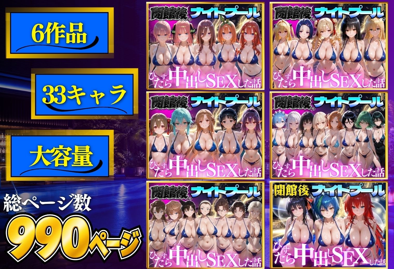 閉館後のナイトプールでひたすら中出しSEXした話  総集編 サンプル1ページ目