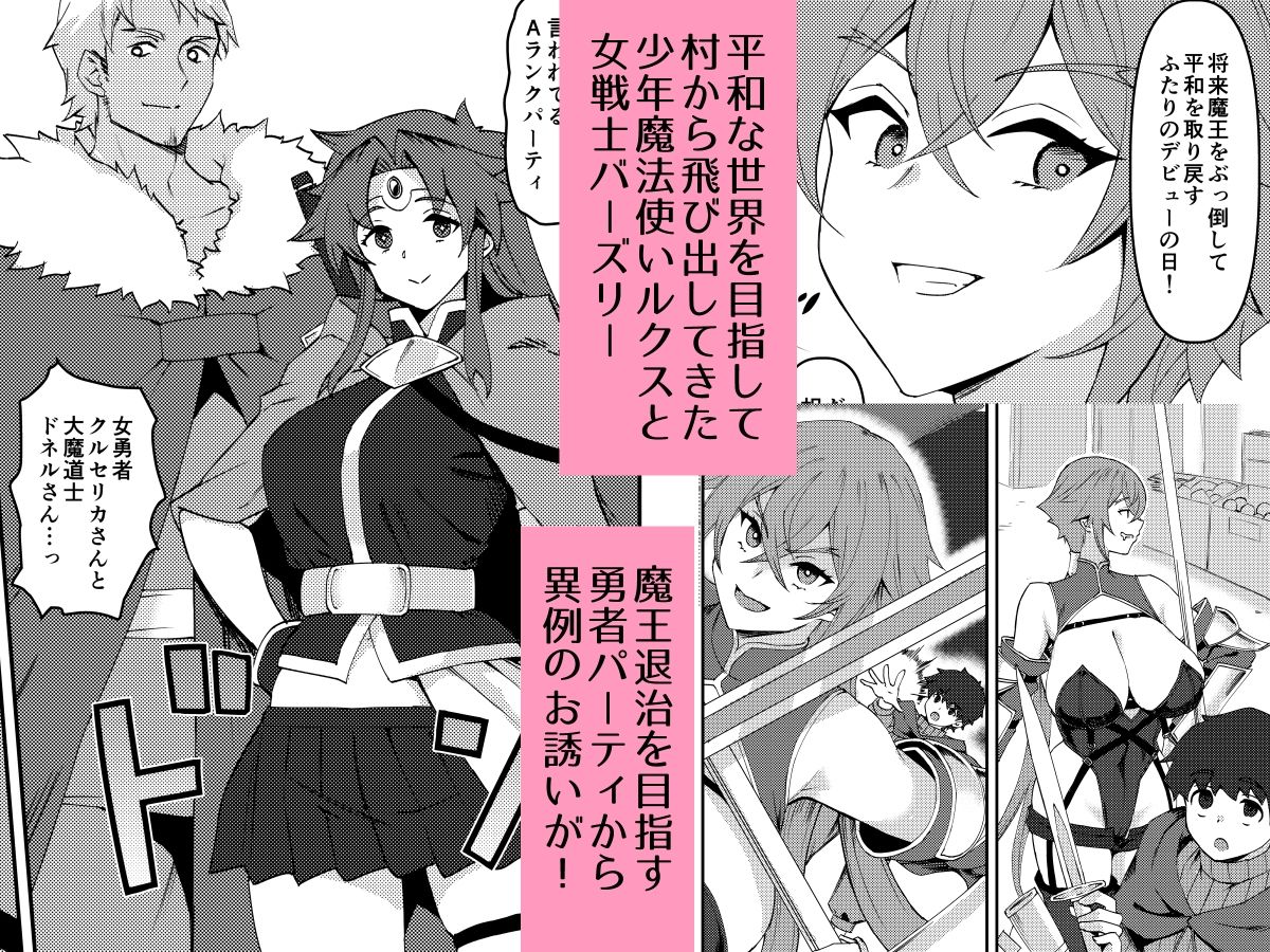 僕の大切な仲間は勇者PTに選ばれました サンプル1ページ目
