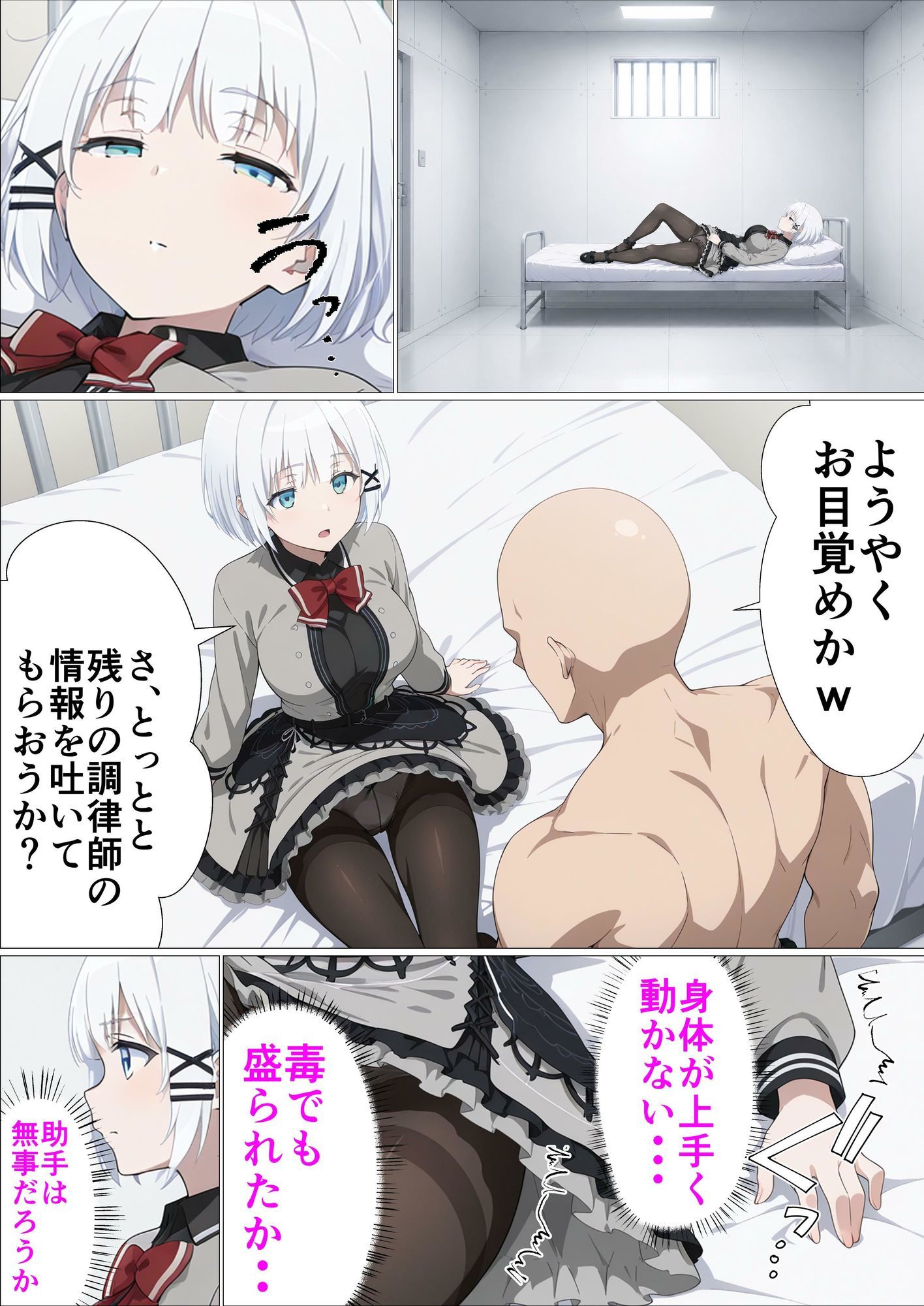 探偵はもう孕んでいる サンプル1ページ目