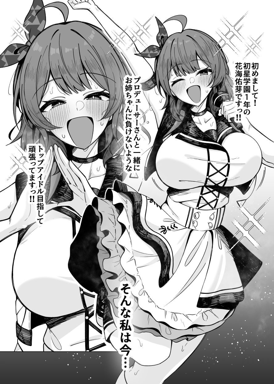 ウメコウビ サンプル1ページ目