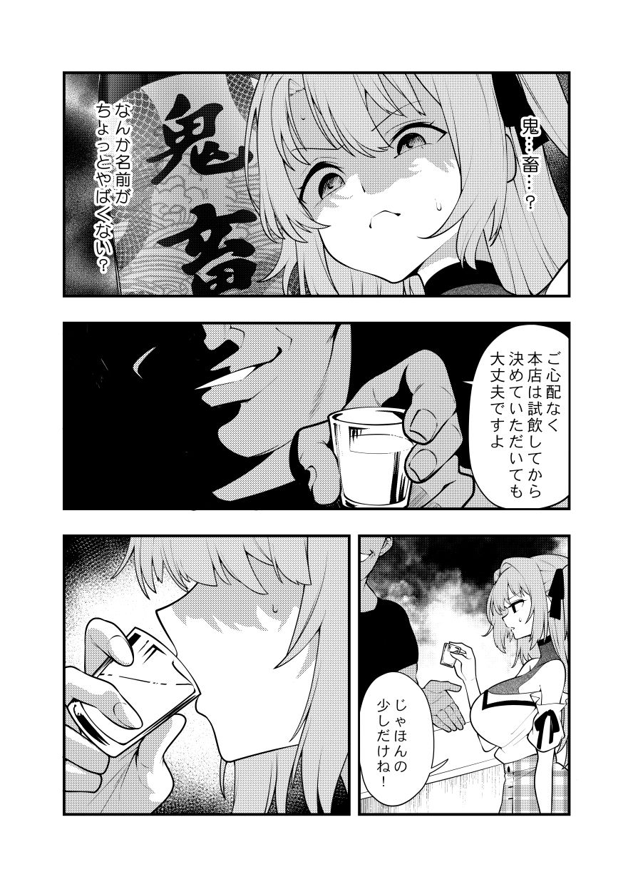 ぼたん酔へる姿はメスの豚 サンプル3ページ目