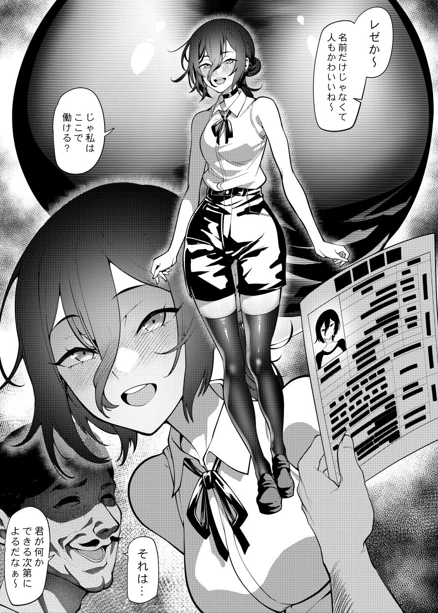 カフェでバイトしていたレゼ実は性奴● サンプル1ページ目