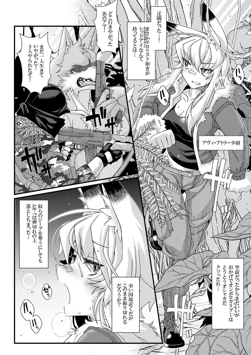 うちのオリキャラの少尉ちゃん（軍人狐娘）が犯●れたり丸呑みされる本 サンプル1ページ目