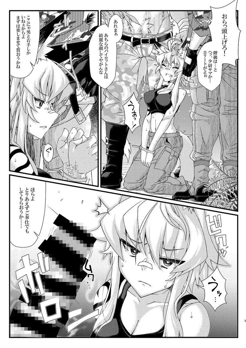 うちのオリキャラの少尉ちゃん（軍人狐娘）が犯●れたり丸呑みされる本 サンプル2ページ目