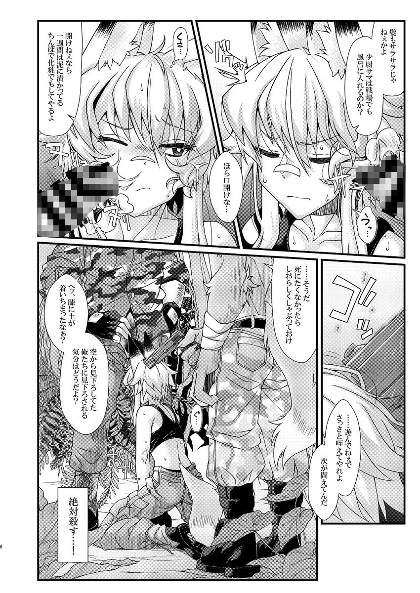 うちのオリキャラの少尉ちゃん（軍人狐娘）が犯●れたり丸呑みされる本 サンプル3ページ目