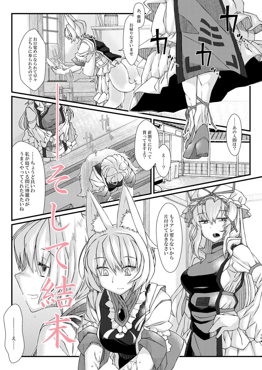 えぐぞがみ サンプル8ページ目