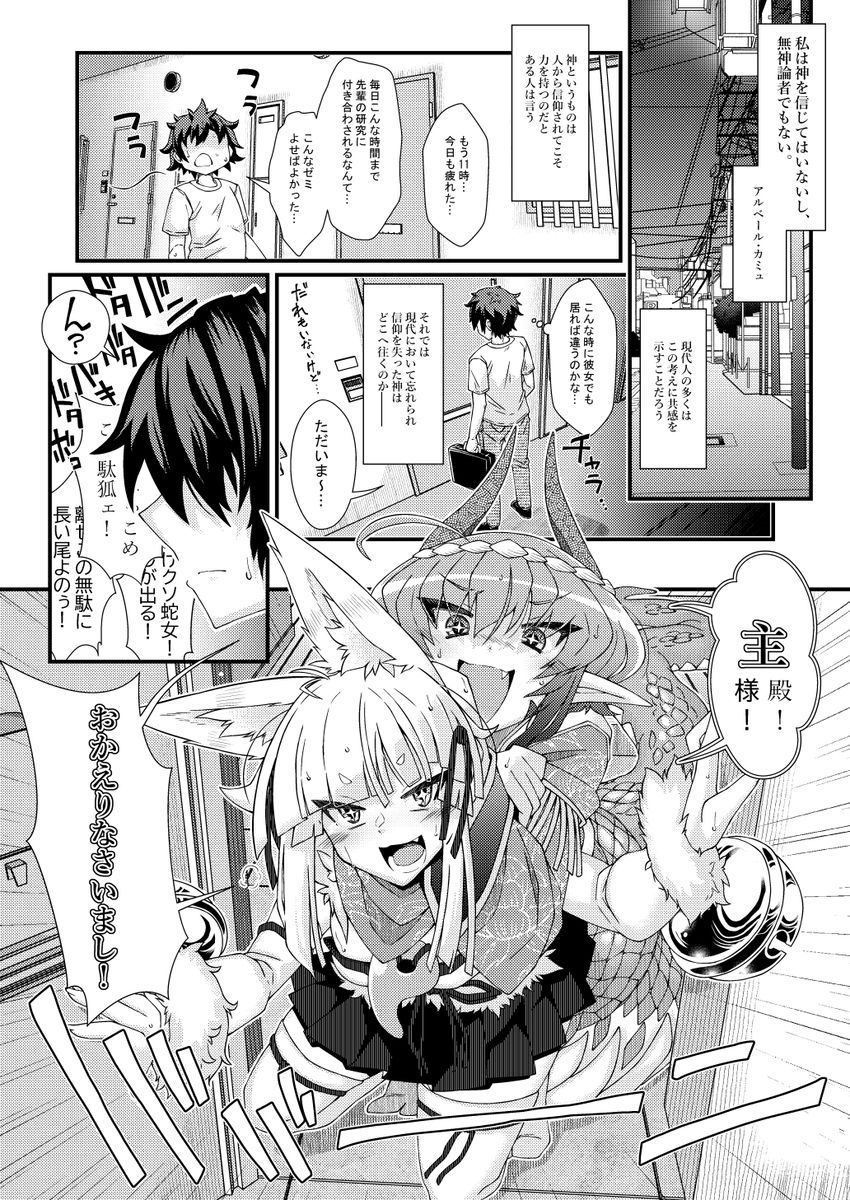 紅白神合戦 サンプル1ページ目