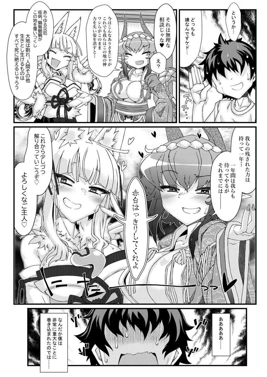 紅白神合戦 サンプル2ページ目