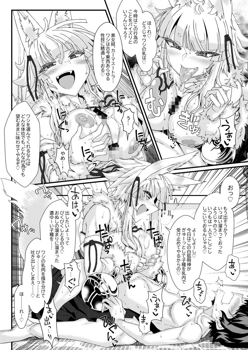 紅白神合戦 サンプル3ページ目