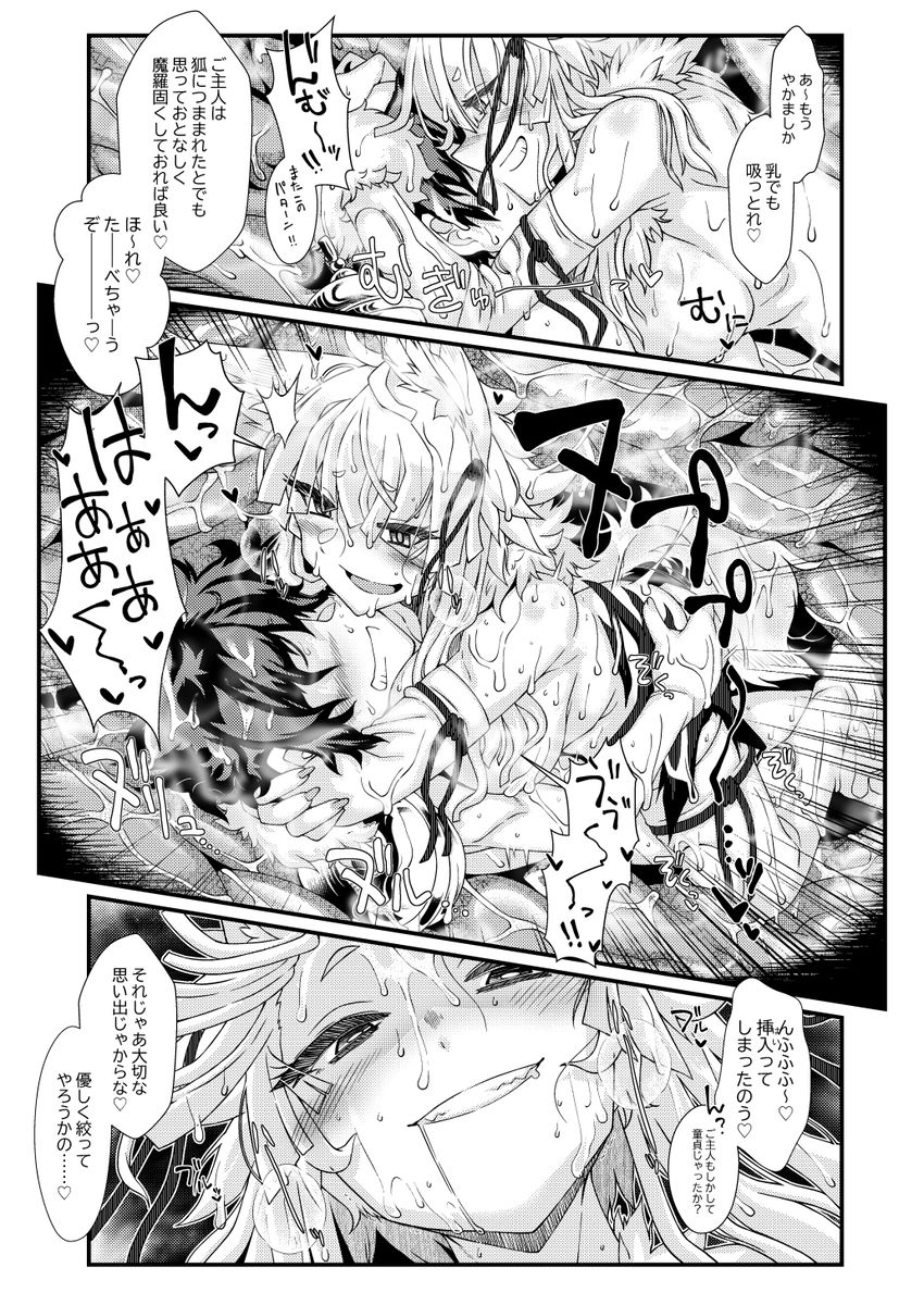 紅白神合戦 サンプル6ページ目