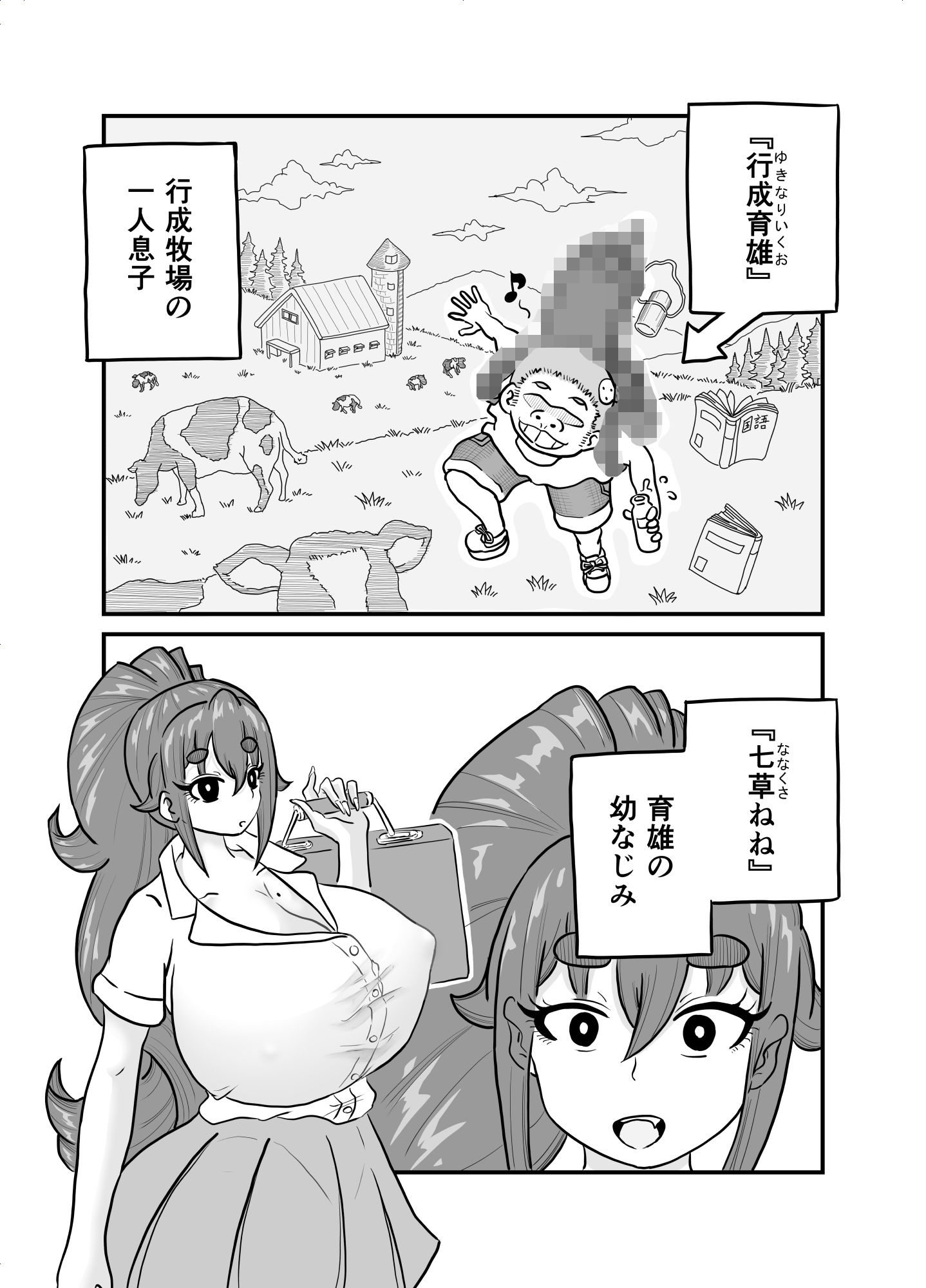 あの小屋で―― サンプル1ページ目