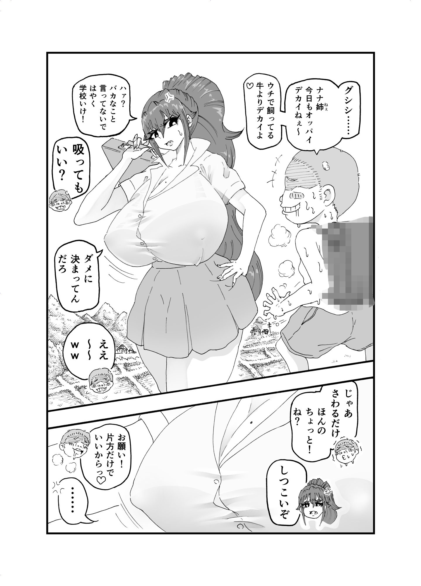 あの小屋で―― サンプル2ページ目