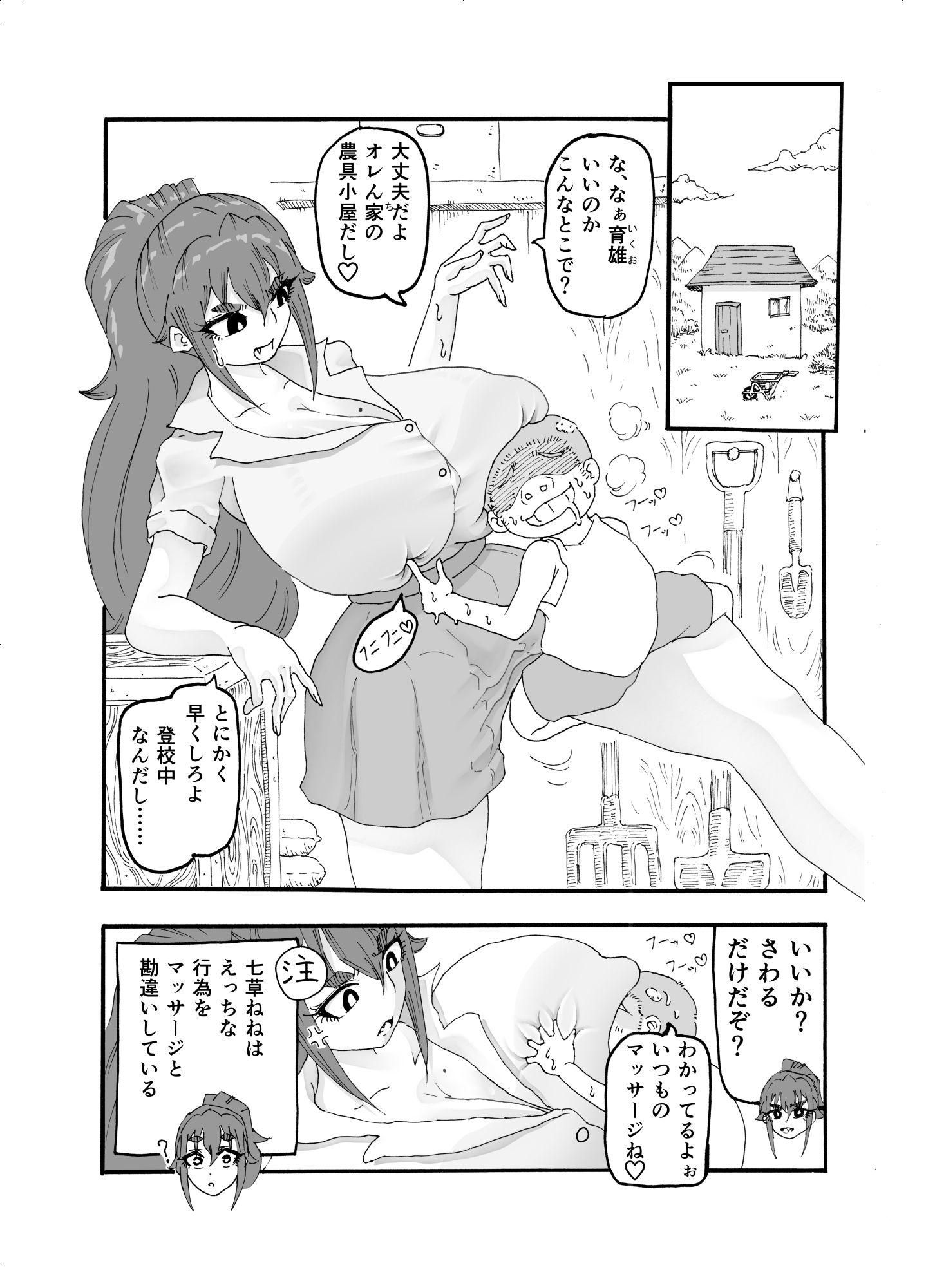 あの小屋で―― サンプル3ページ目