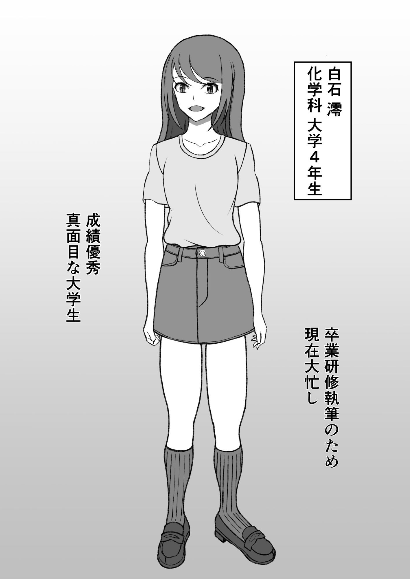 憧れの白石先輩が研究室の後輩に堕とされるまで サンプル1ページ目