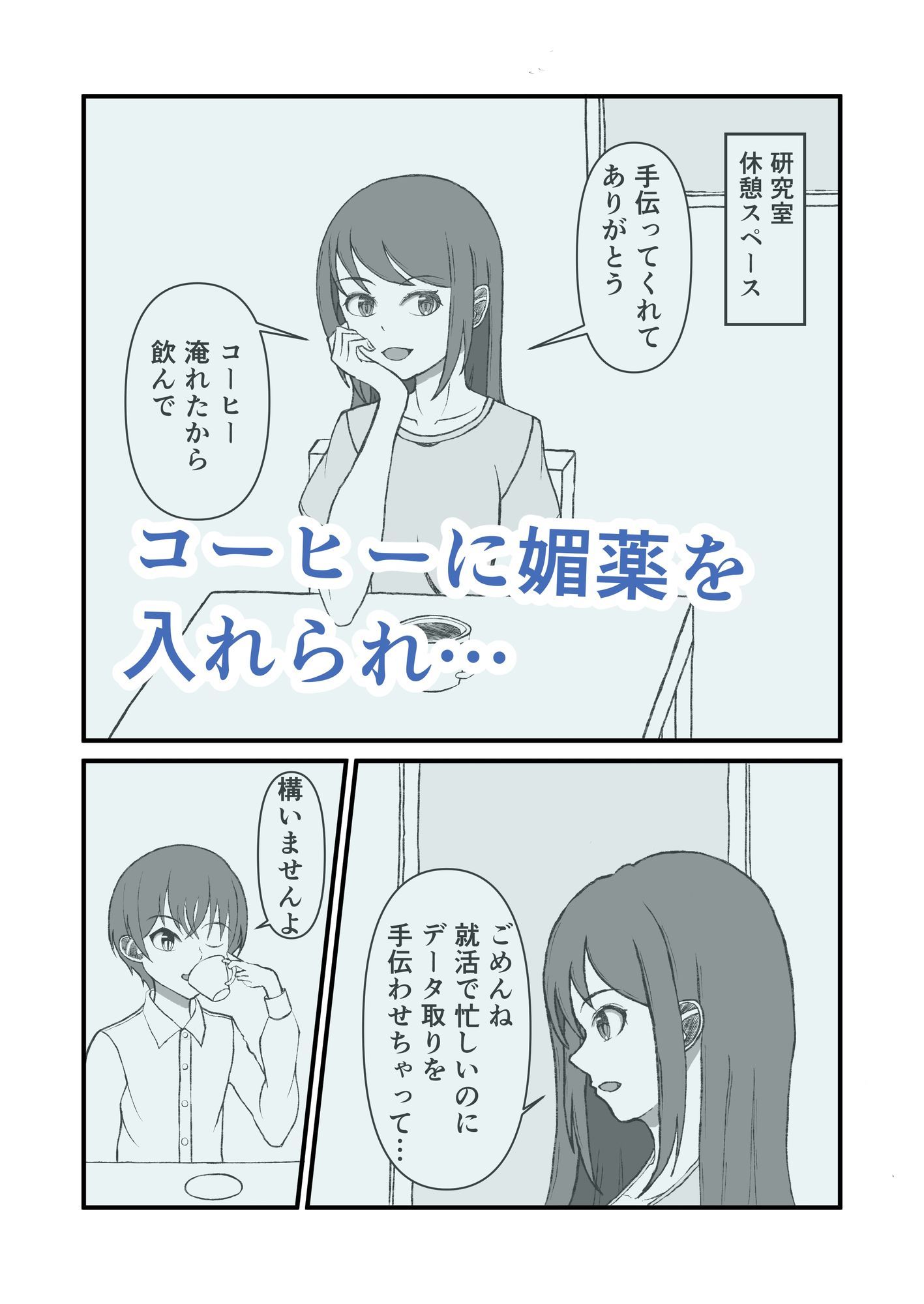 憧れの白石先輩が研究室の後輩に堕とされるまで サンプル2ページ目