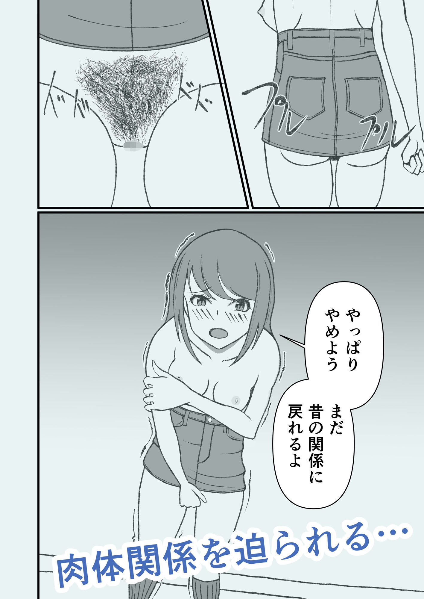 憧れの白石先輩が研究室の後輩に堕とされるまで サンプル3ページ目