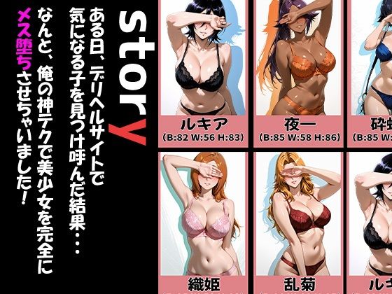 BL〇ACHキャラが来る大当たりデリヘル〜全員と秘密の関係〜 サンプル1ページ目