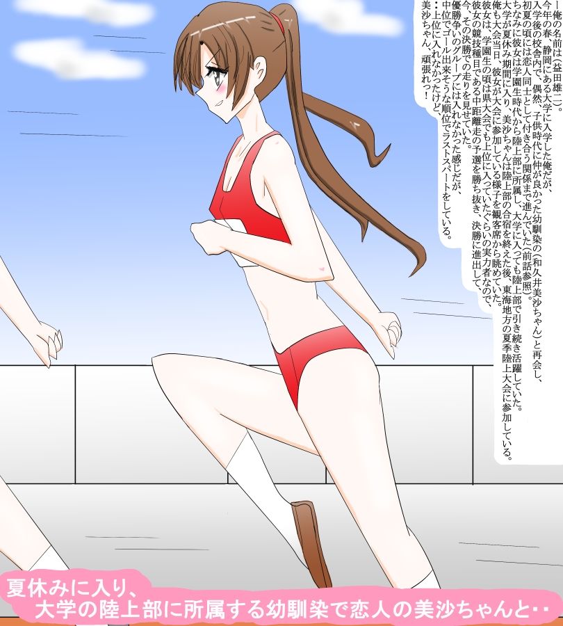 陸上アスリートの恋人と夏休み温泉旅行 サンプル1ページ目