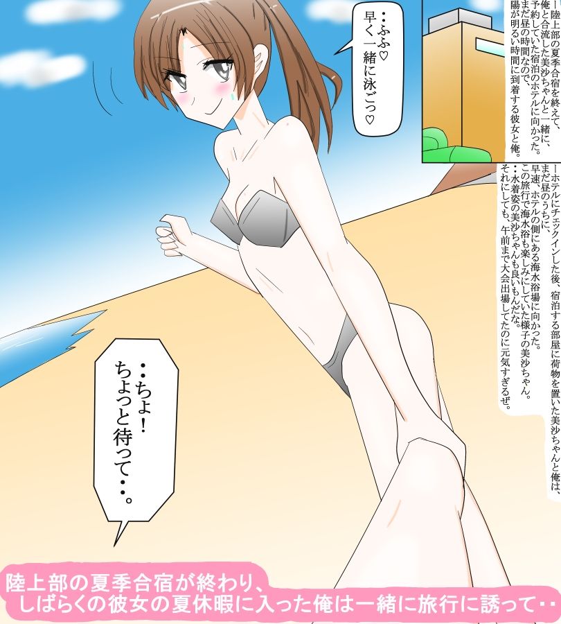 陸上アスリートの恋人と夏休み温泉旅行 サンプル2ページ目