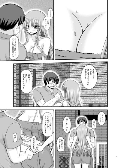 露出少女遊戯A サンプル3ページ目
