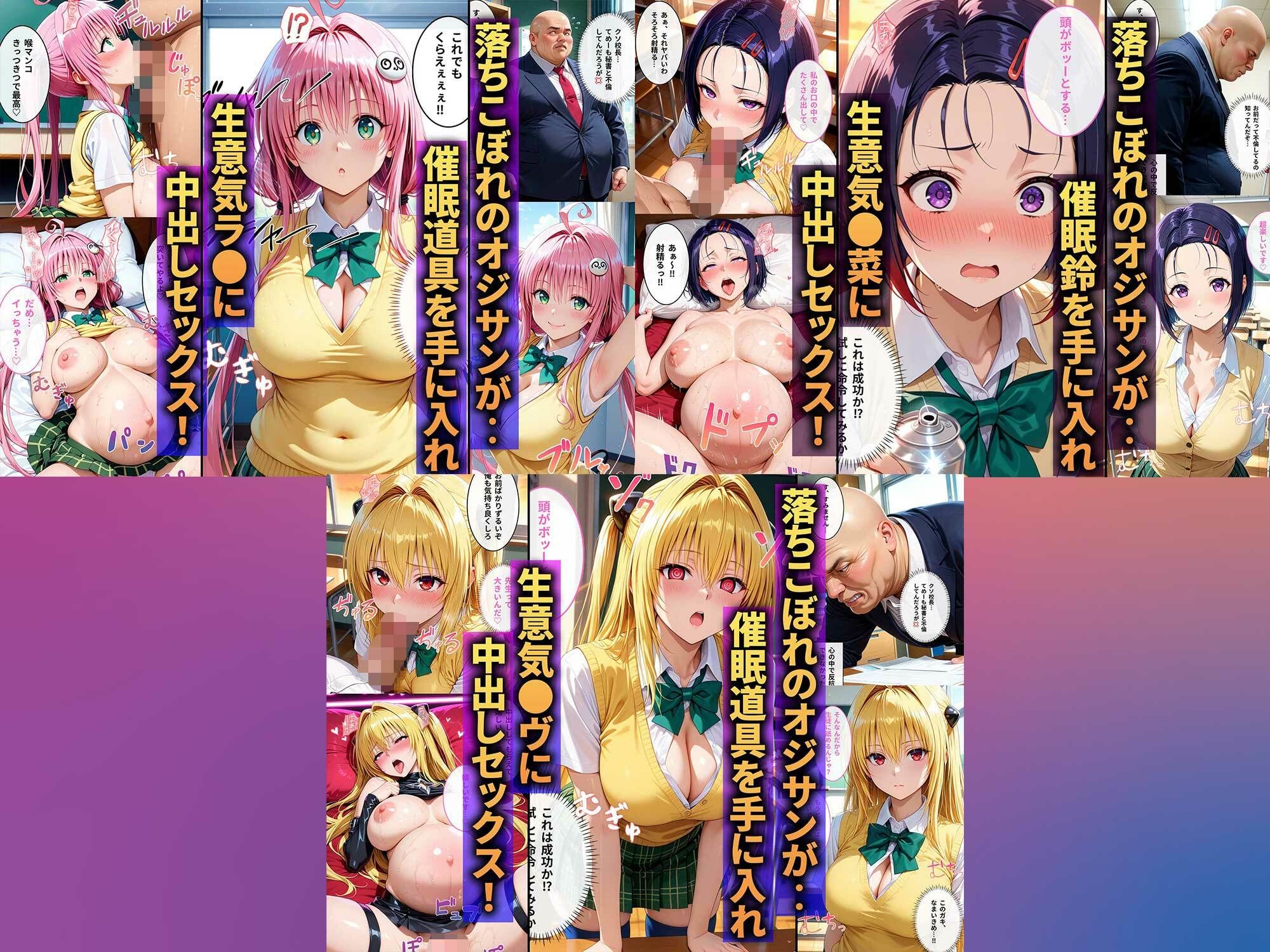 【合計1000P】 生意気なアノ子たちを「催●道具」で肉便器にした話〜ラ●・西連寺●菜・金●の闇〜総集編 サンプル1ページ目