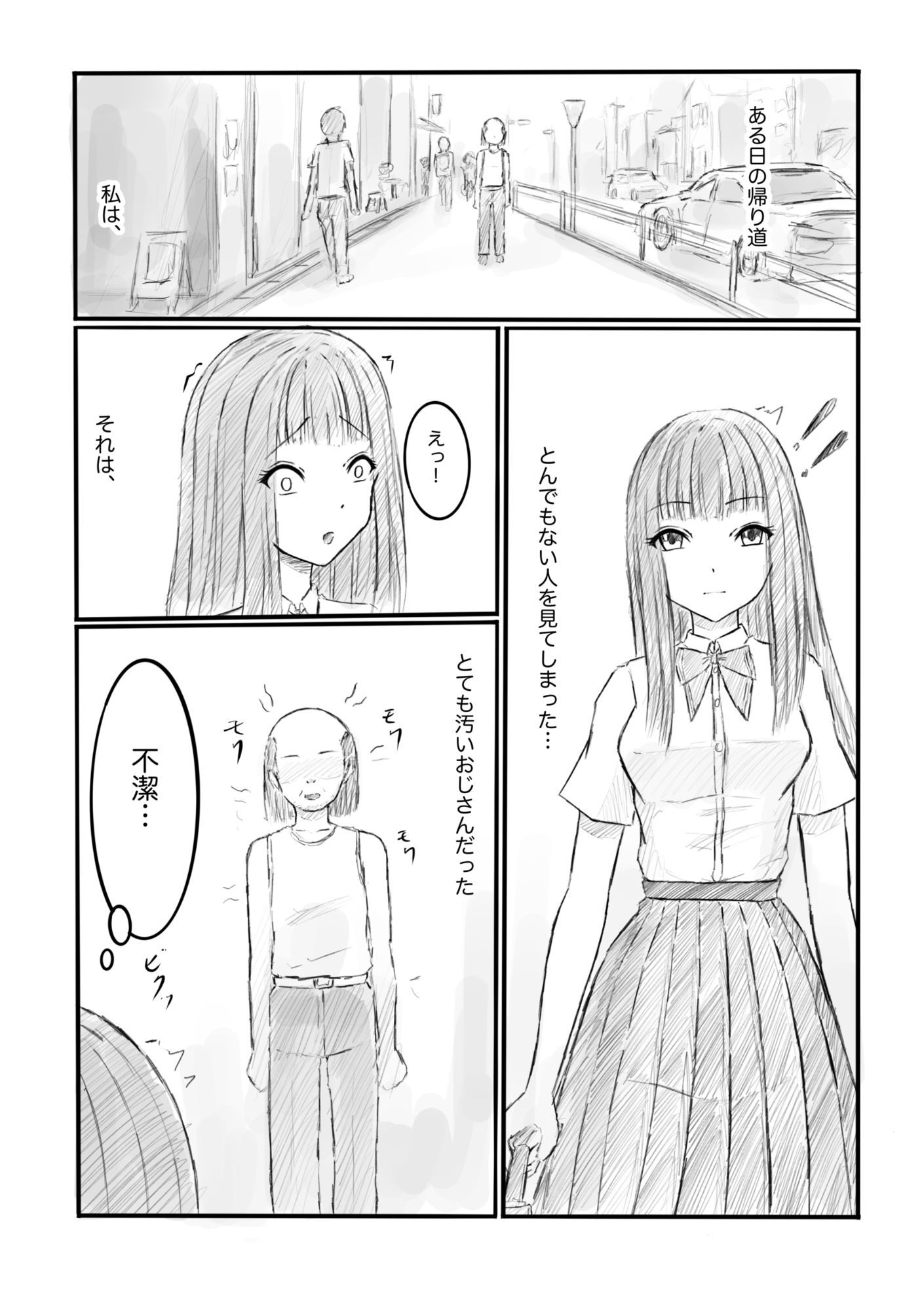 私、汚いおじさんに時間停止で犯●れました サンプル1ページ目