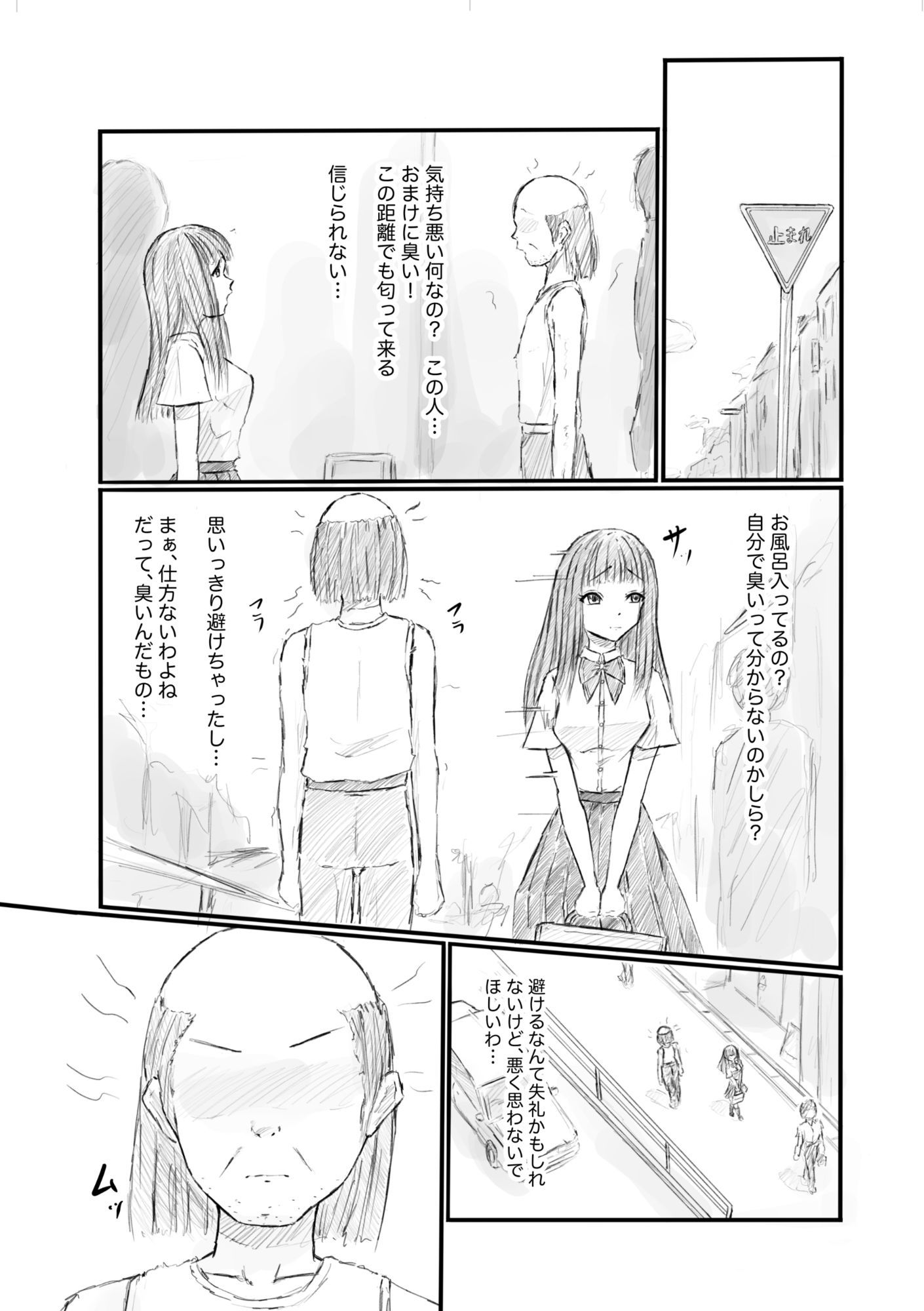 私、汚いおじさんに時間停止で犯●れました サンプル2ページ目