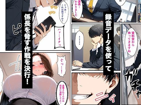 パワハラしてくる人妻上司の弱みを握って復讐生ハメセックスした話 サンプル4ページ目