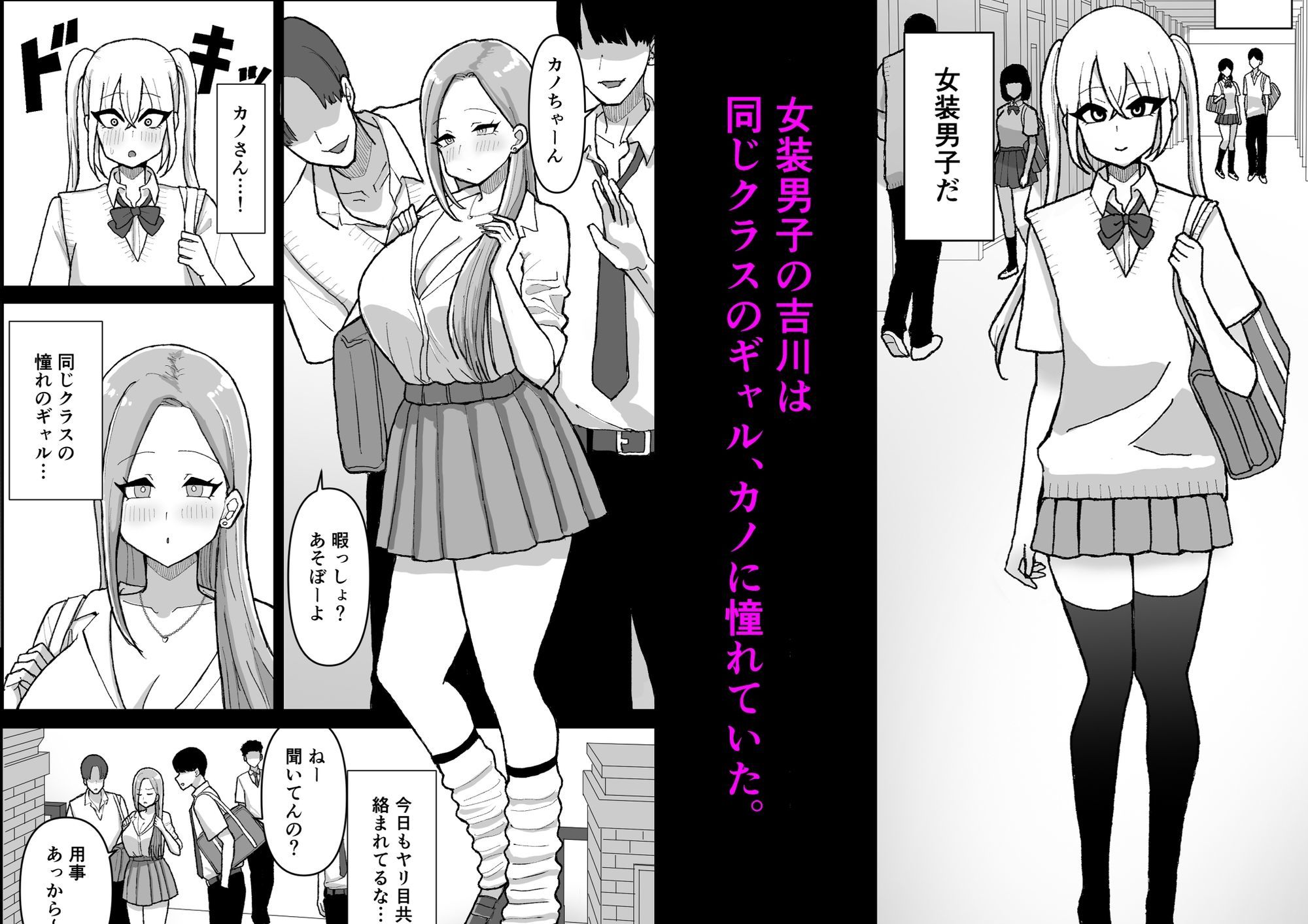 女装男子がギャルを助けたら〜爆乳ギャル×男の娘〜 サンプル1ページ目