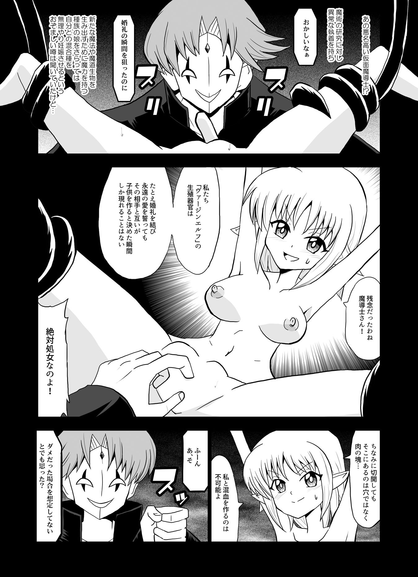 絶対処女エルフはへそで初めてを失う。 サンプル1ページ目