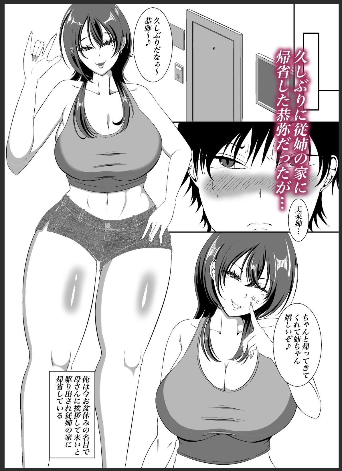 おねえちゃんといっしょ サンプル2ページ目