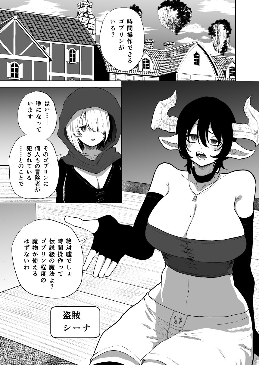 時止め出来るゴブリンに好き勝手される女盗賊 サンプル1ページ目
