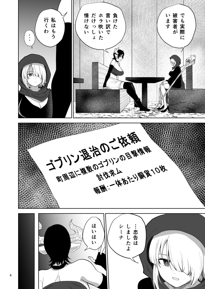 時止め出来るゴブリンに好き勝手される女盗賊 サンプル2ページ目