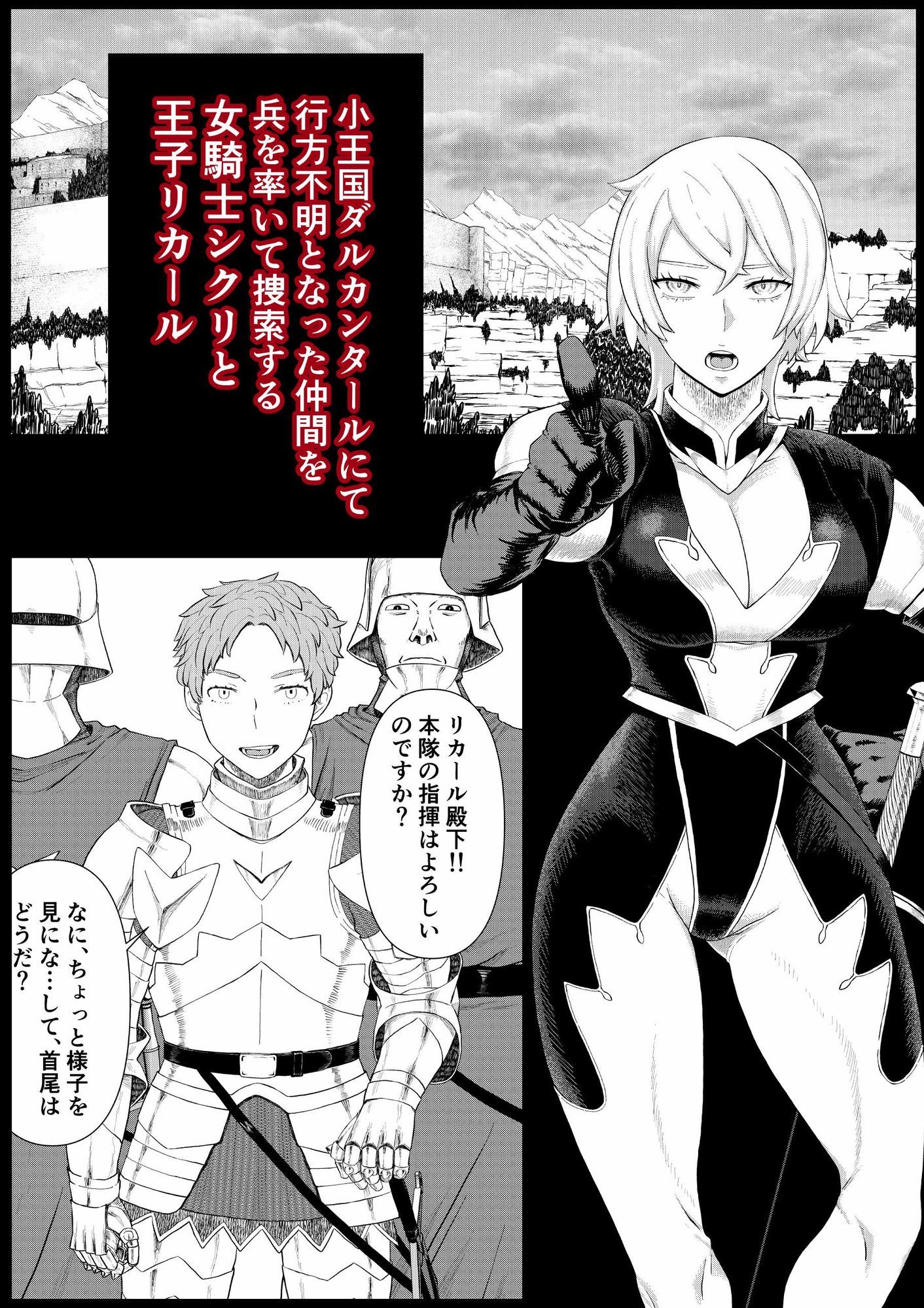 【女騎士異種姦NTR】シクリとリカール 第1巻 サンプル1ページ目