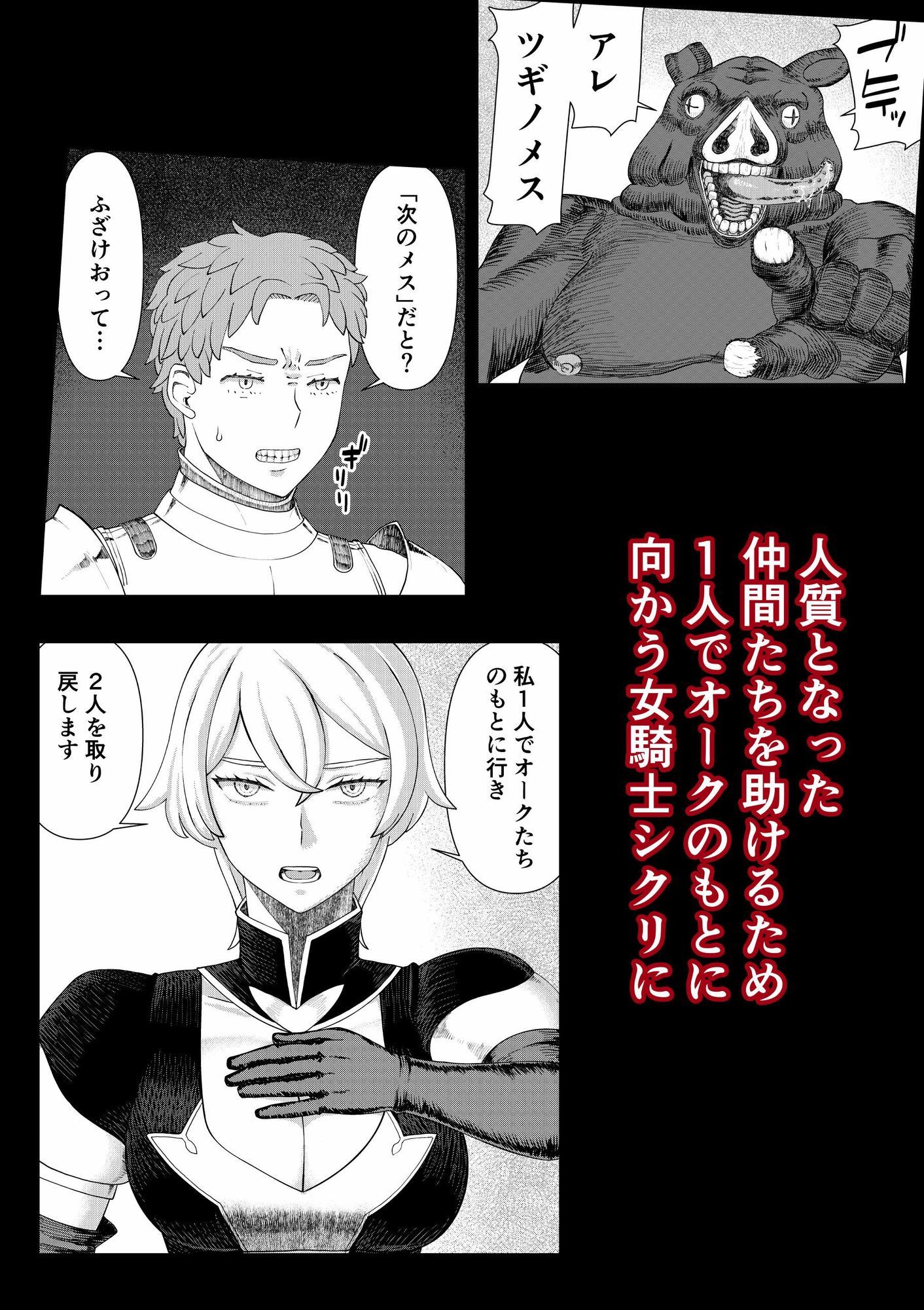 【女騎士異種姦NTR】シクリとリカール 第1巻 サンプル3ページ目