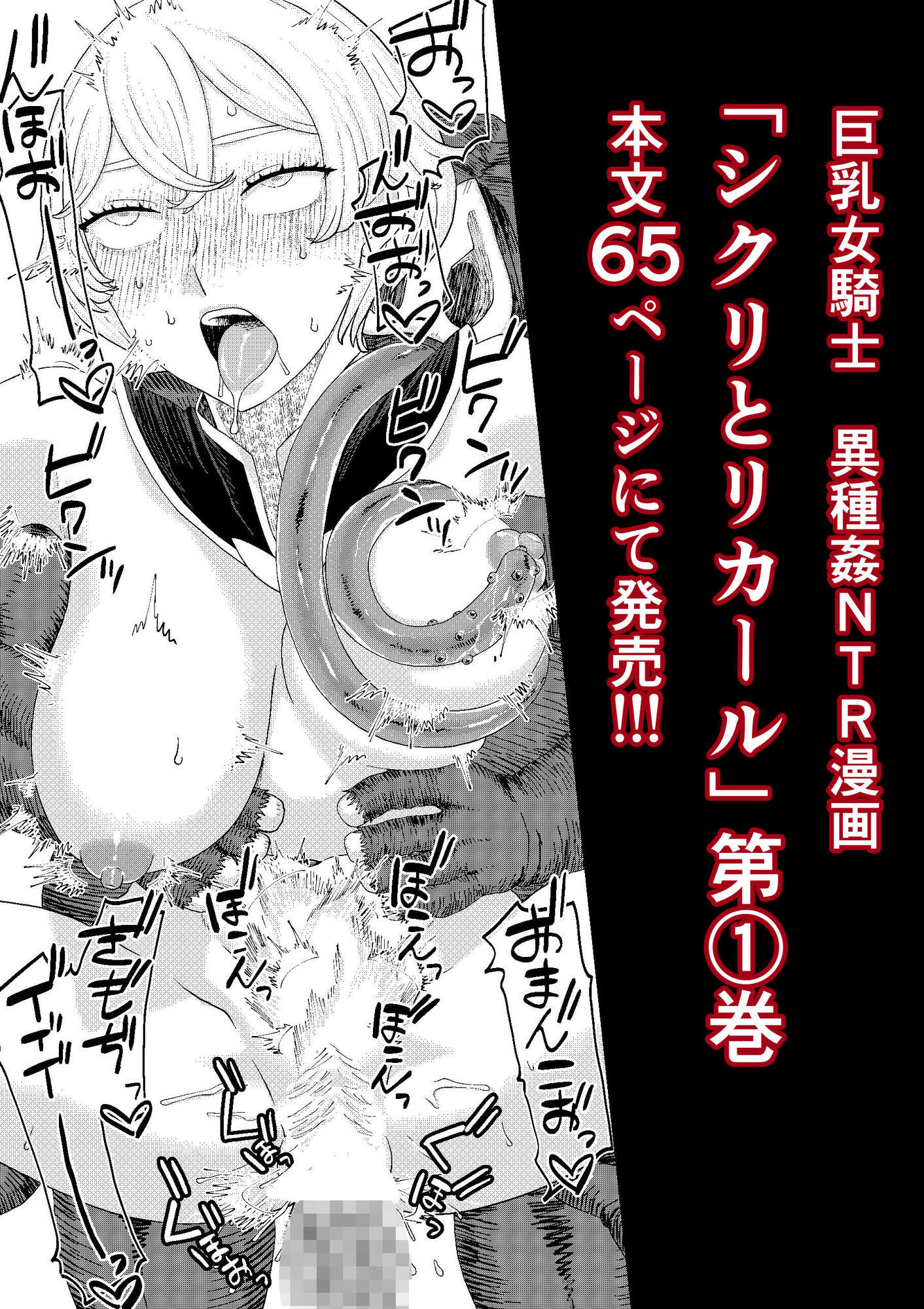 【女騎士異種姦NTR】シクリとリカール 第1巻 サンプル7ページ目