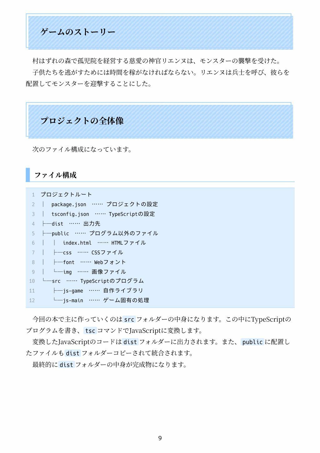 遊べる作れる TypeScriptタワーディフェンス全コード サンプル3ページ目