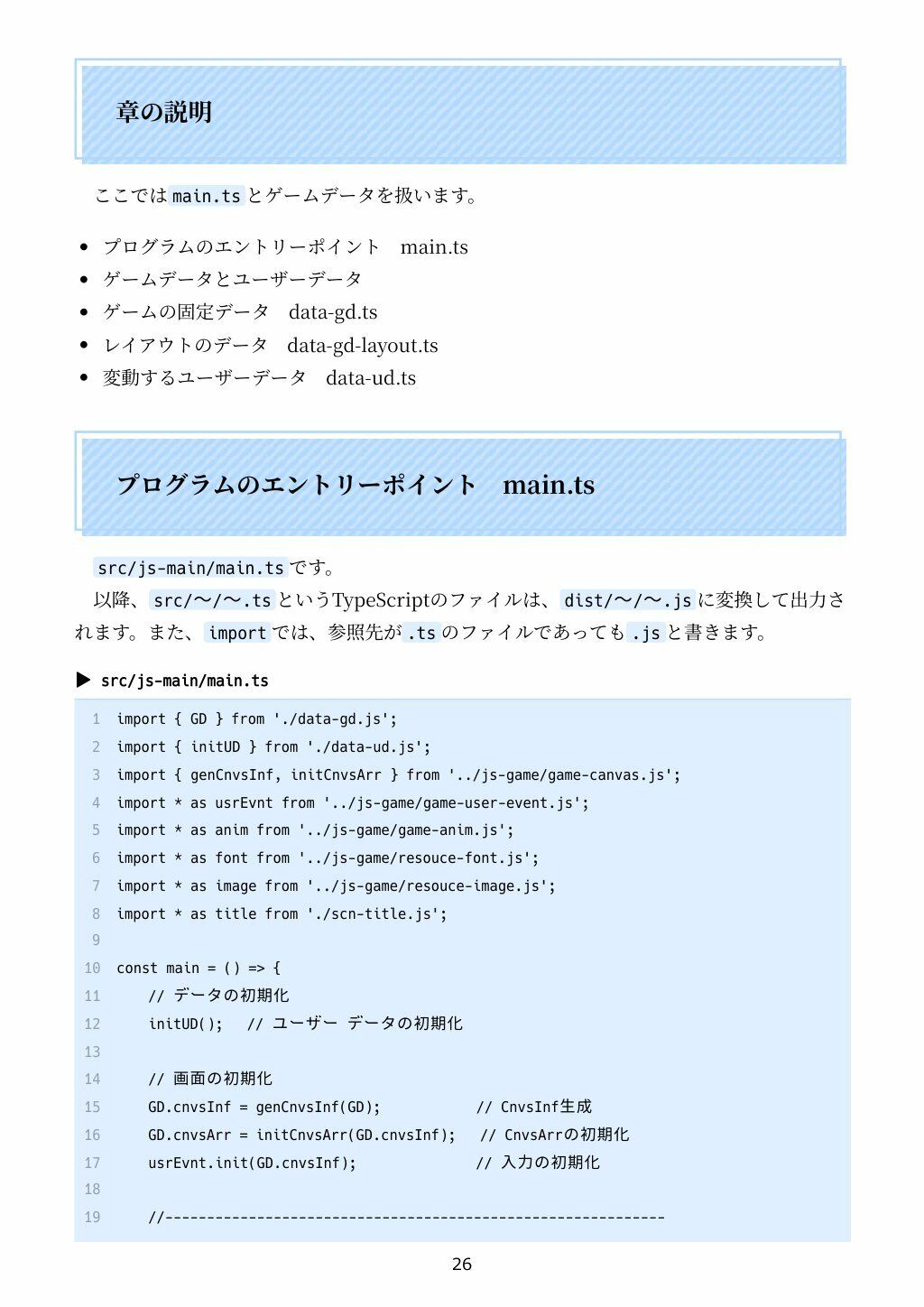 遊べる作れる TypeScriptタワーディフェンス全コード サンプル4ページ目