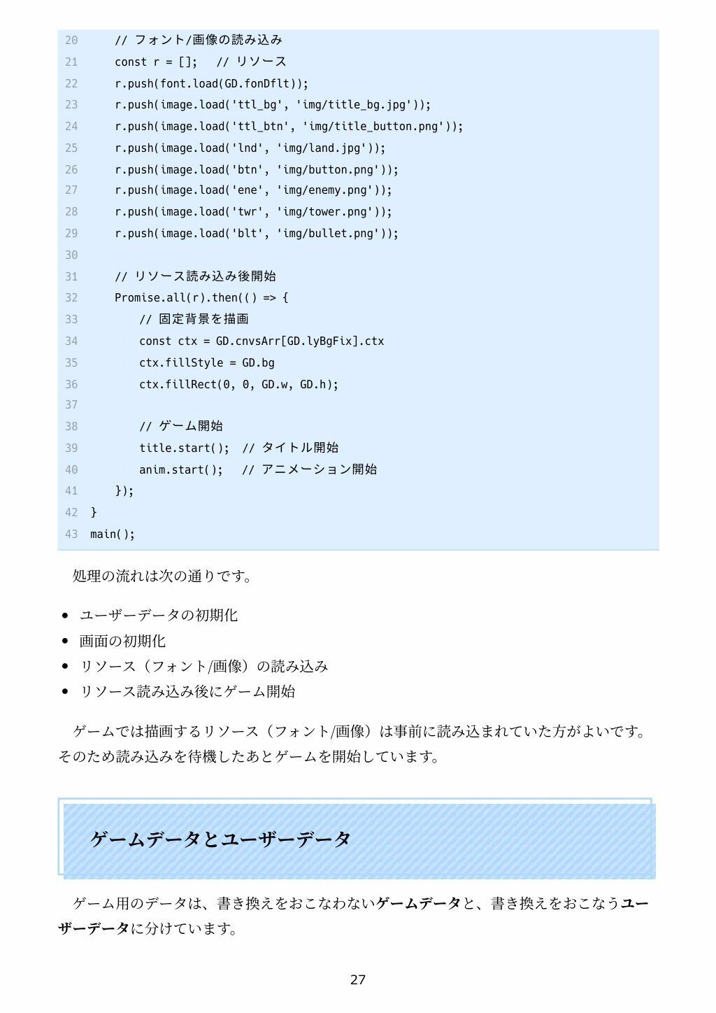 遊べる作れる TypeScriptタワーディフェンス全コード サンプル5ページ目