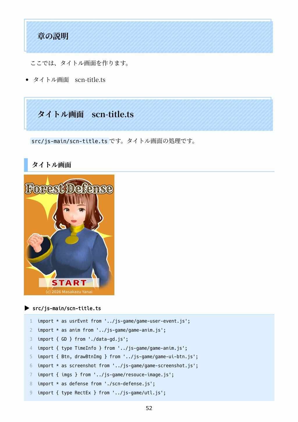 遊べる作れる TypeScriptタワーディフェンス全コード サンプル6ページ目