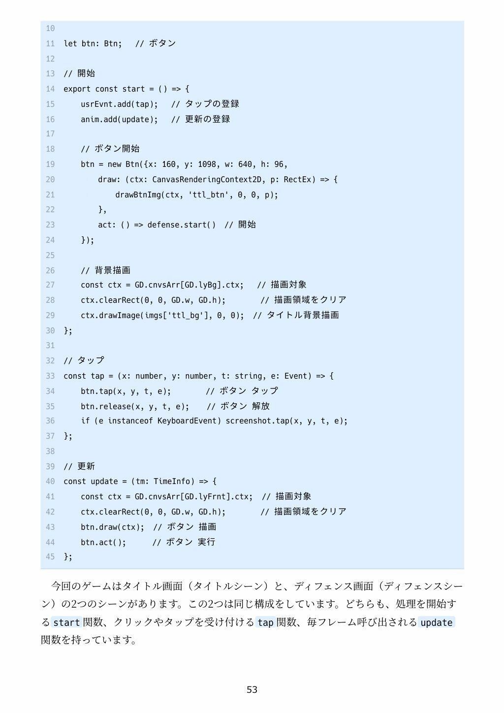 遊べる作れる TypeScriptタワーディフェンス全コード サンプル7ページ目
