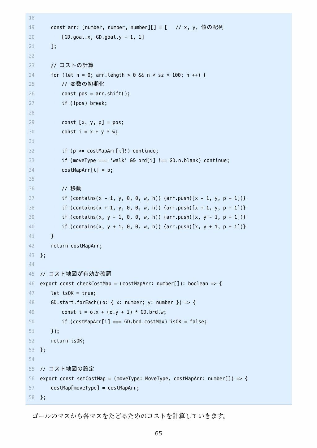遊べる作れる TypeScriptタワーディフェンス全コード サンプル9ページ目