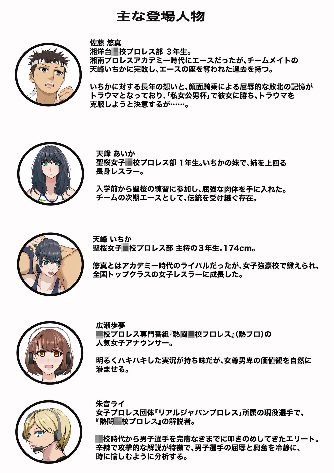 私立女子VS公立男子 サンプル1ページ目